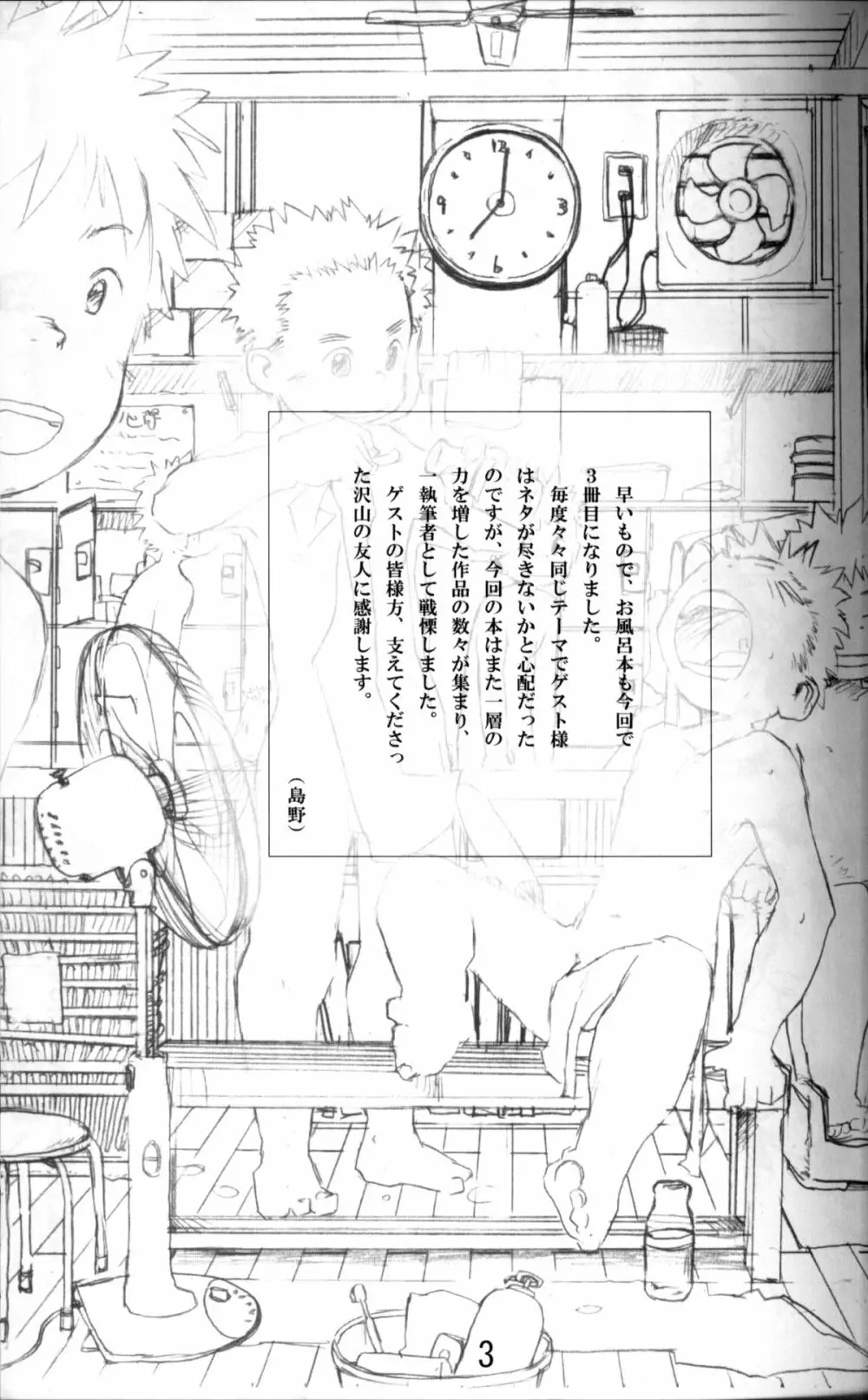 Anthology - Tsujigiri Onsen - Onyoku Burabura Shounen Bibouroku Volume 3 - page2
