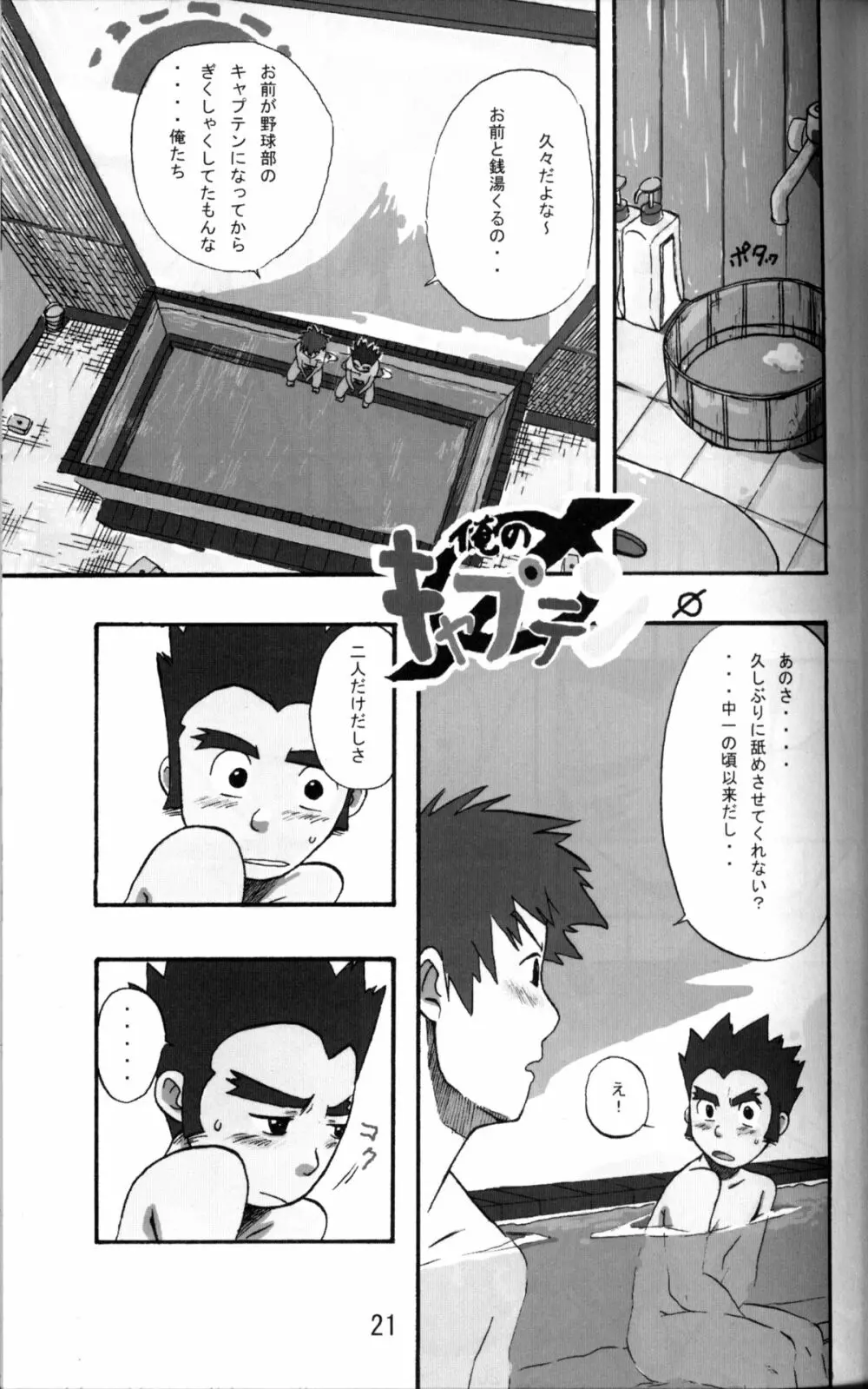 Anthology - Tsujigiri Onsen - Onyoku Burabura Shounen Bibouroku Volume 3 - page20
