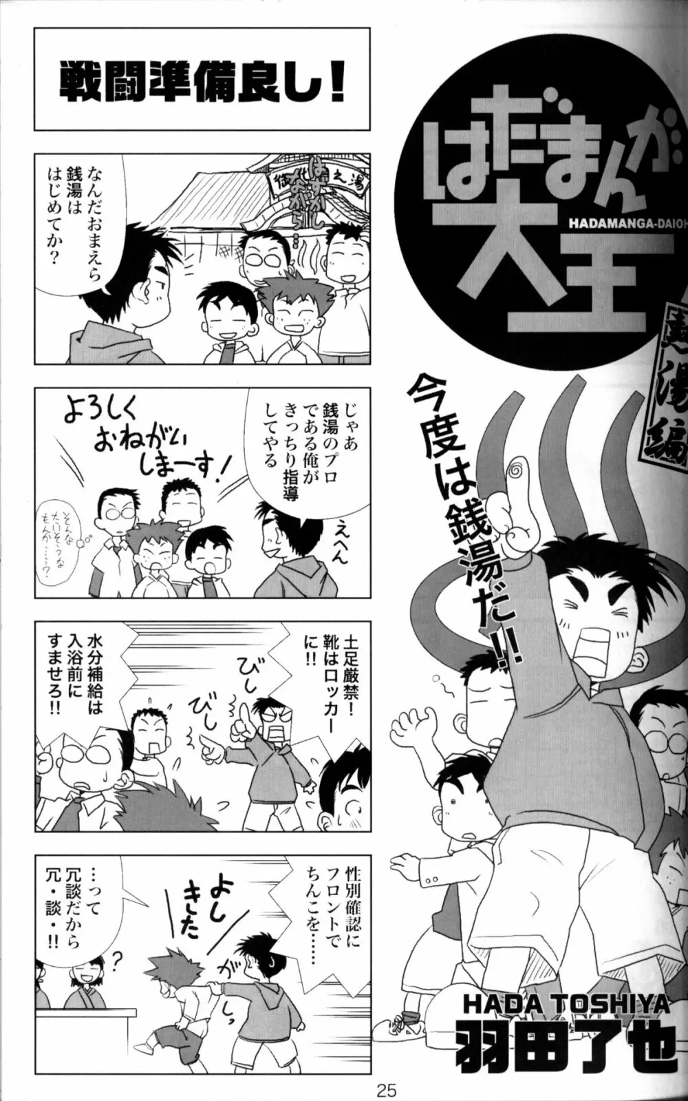 Anthology - Tsujigiri Onsen - Onyoku Burabura Shounen Bibouroku Volume 3 - page24