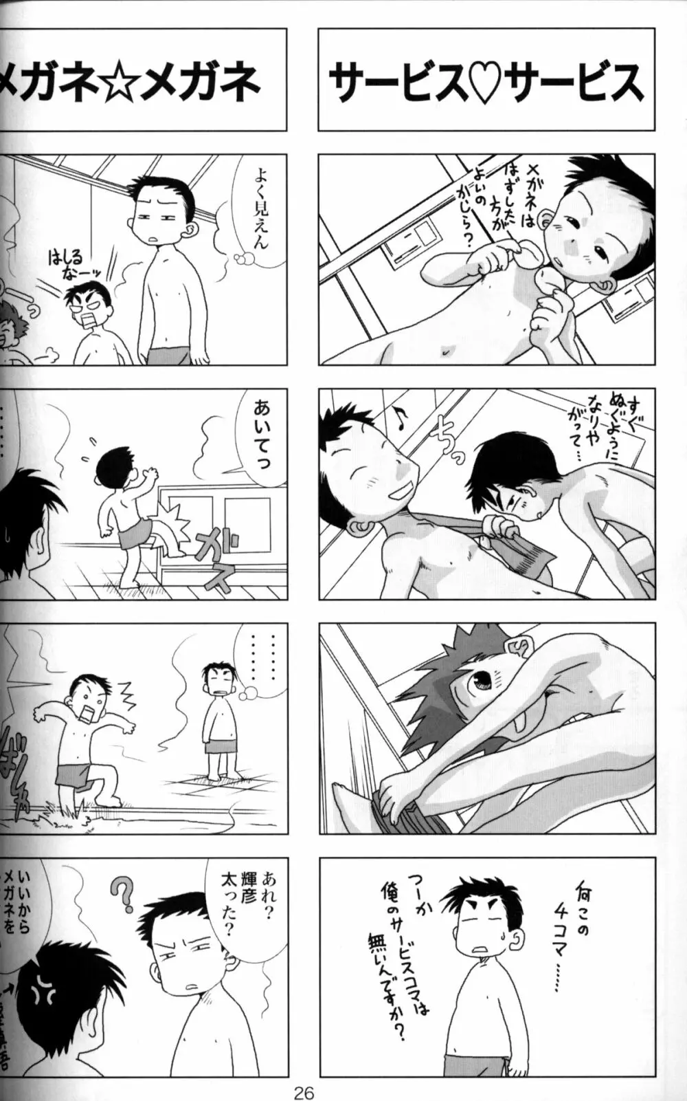 Anthology - Tsujigiri Onsen - Onyoku Burabura Shounen Bibouroku Volume 3 - page25