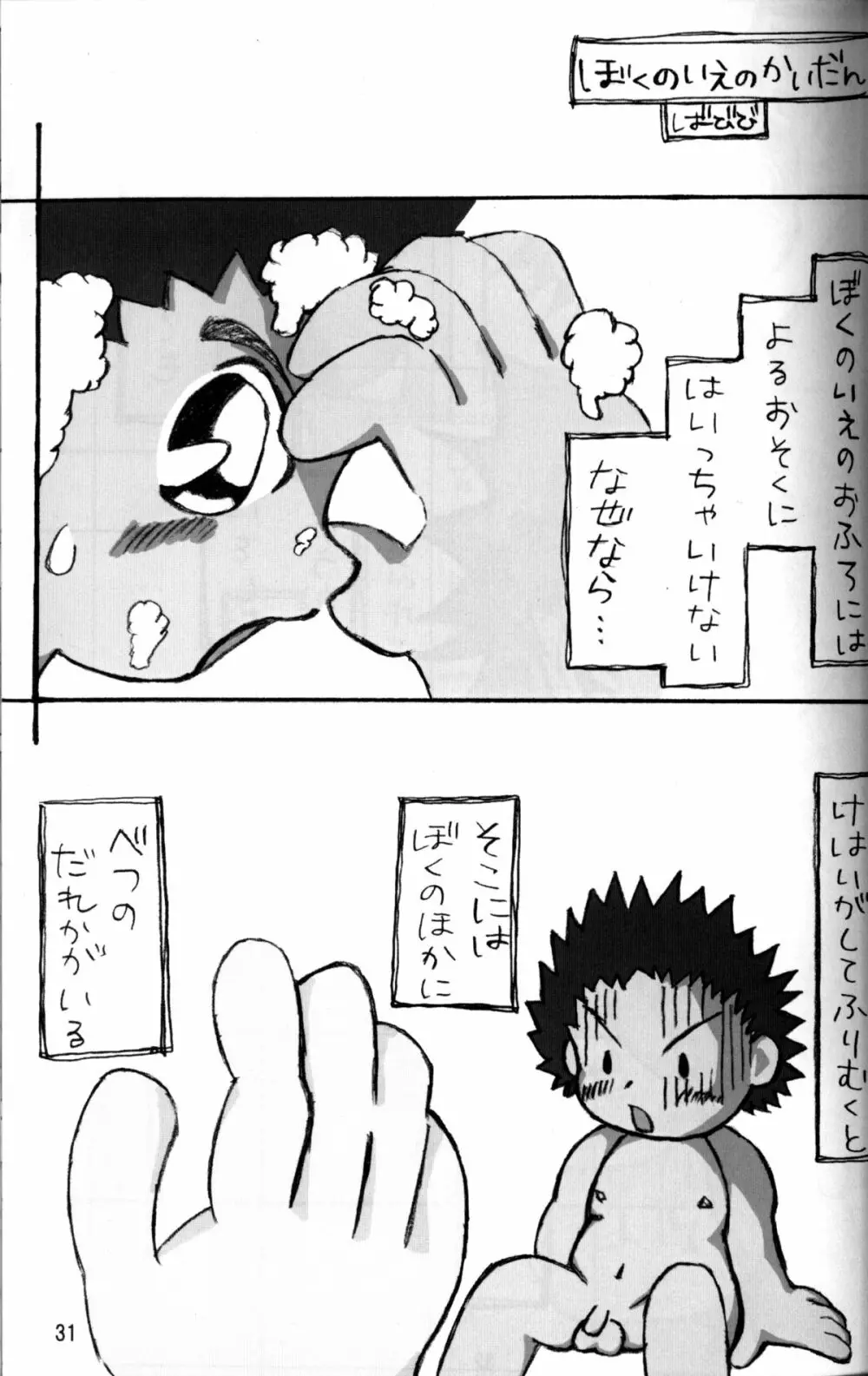 Anthology - Tsujigiri Onsen - Onyoku Burabura Shounen Bibouroku Volume 3 - page30