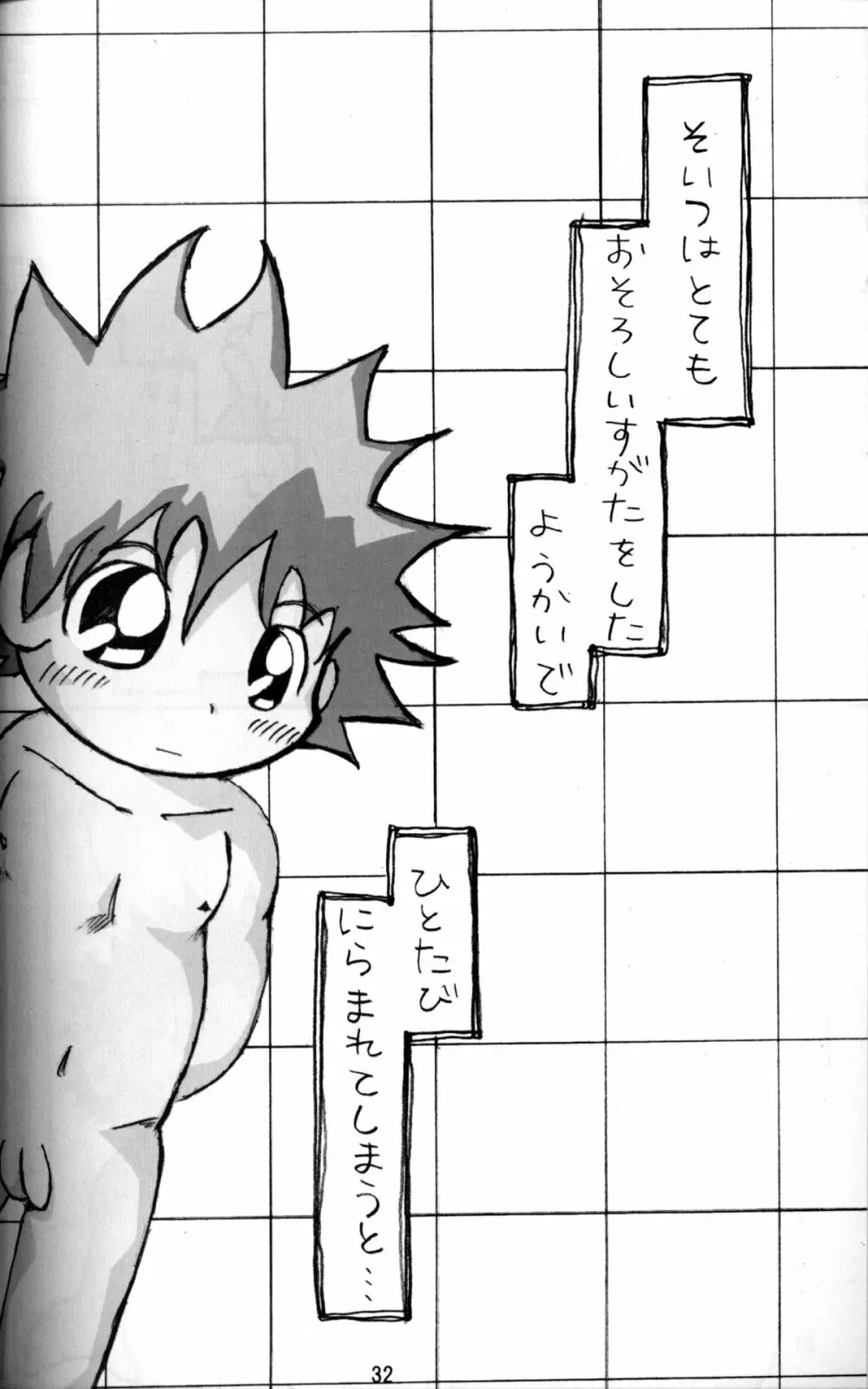 Anthology - Tsujigiri Onsen - Onyoku Burabura Shounen Bibouroku Volume 3 - page31