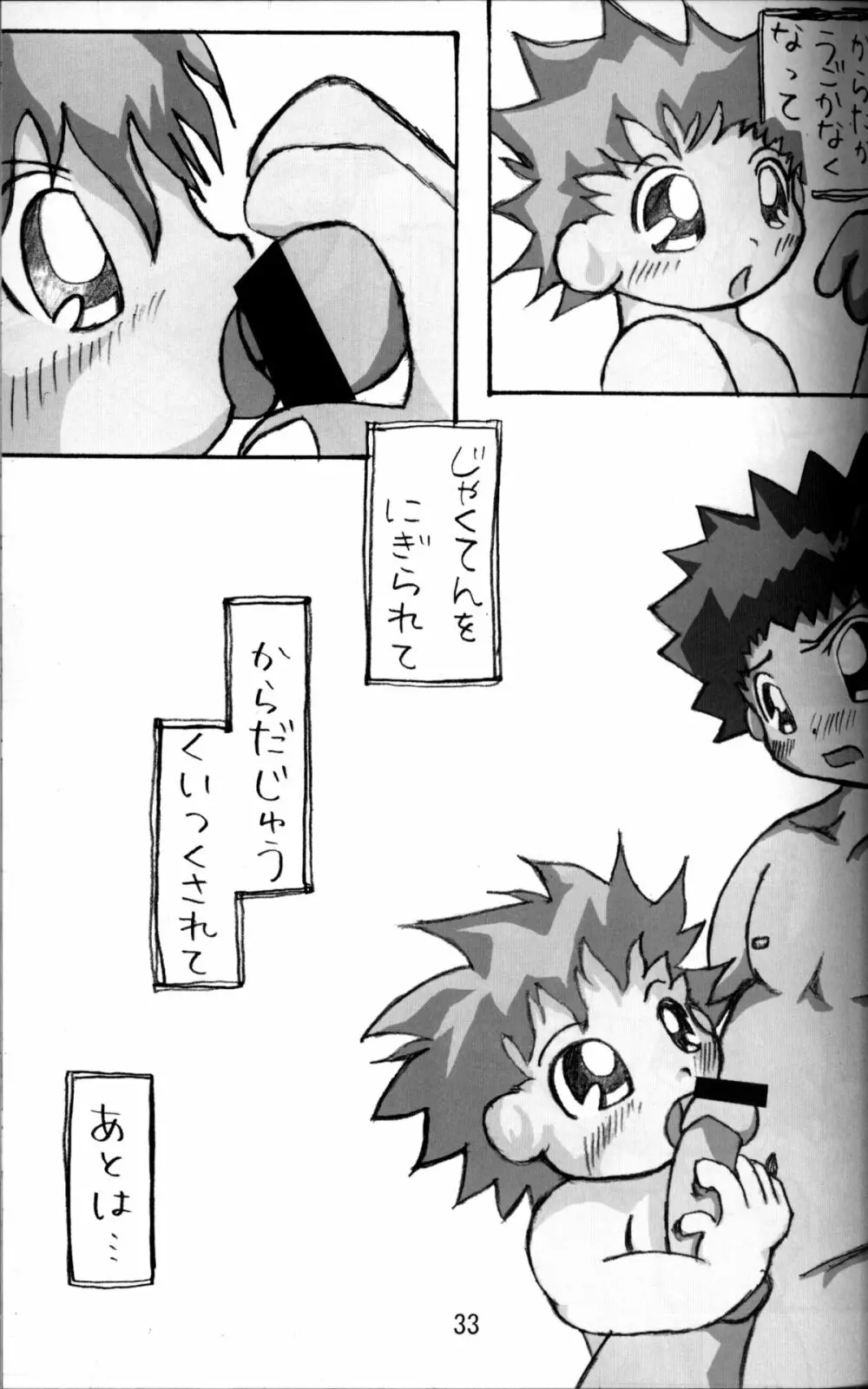 Anthology - Tsujigiri Onsen - Onyoku Burabura Shounen Bibouroku Volume 3 - page32