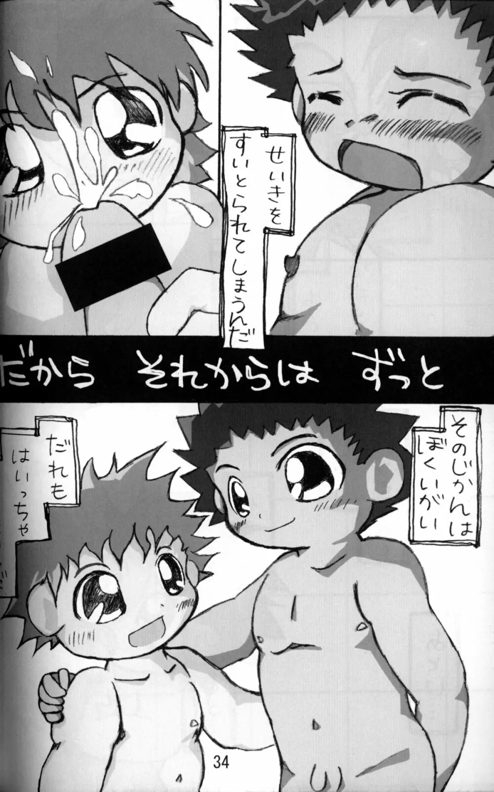 Anthology - Tsujigiri Onsen - Onyoku Burabura Shounen Bibouroku Volume 3 - page33