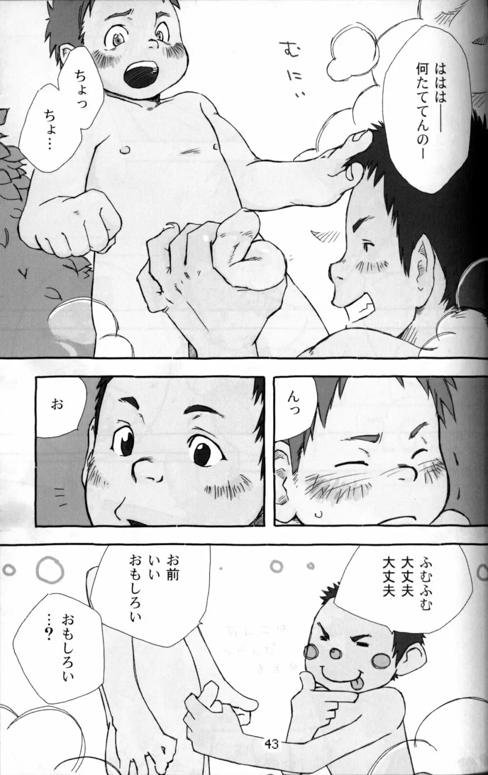 Anthology - Tsujigiri Onsen - Onyoku Burabura Shounen Bibouroku Volume 3 - page42