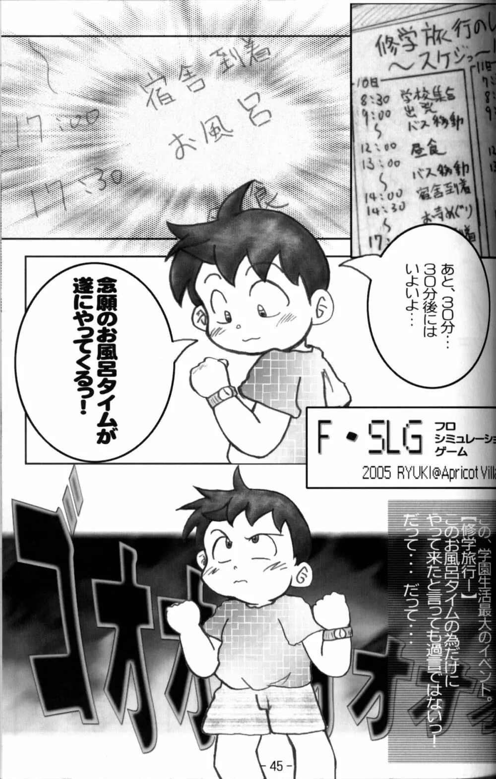Anthology - Tsujigiri Onsen - Onyoku Burabura Shounen Bibouroku Volume 3 - page44