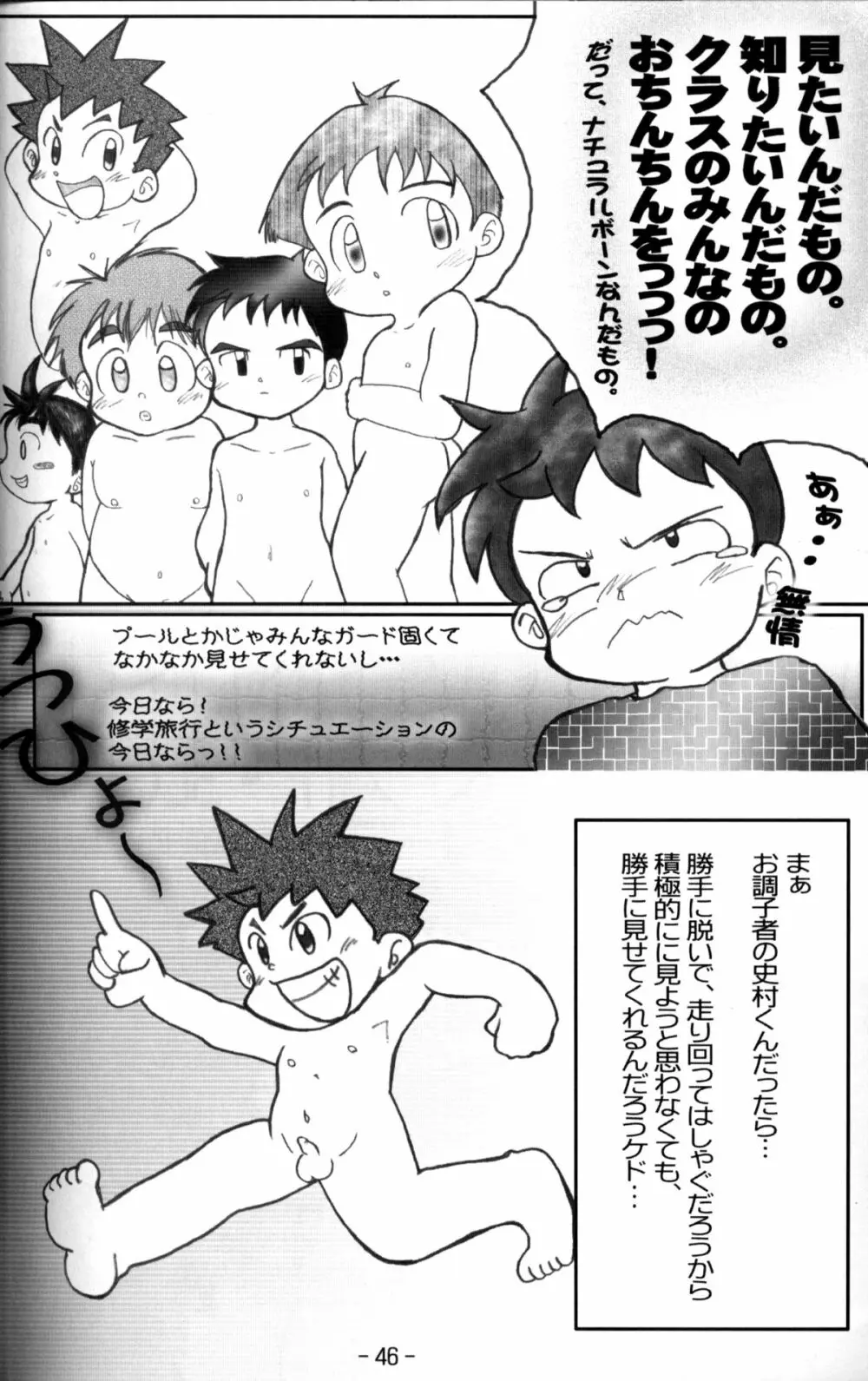 Anthology - Tsujigiri Onsen - Onyoku Burabura Shounen Bibouroku Volume 3 - page45