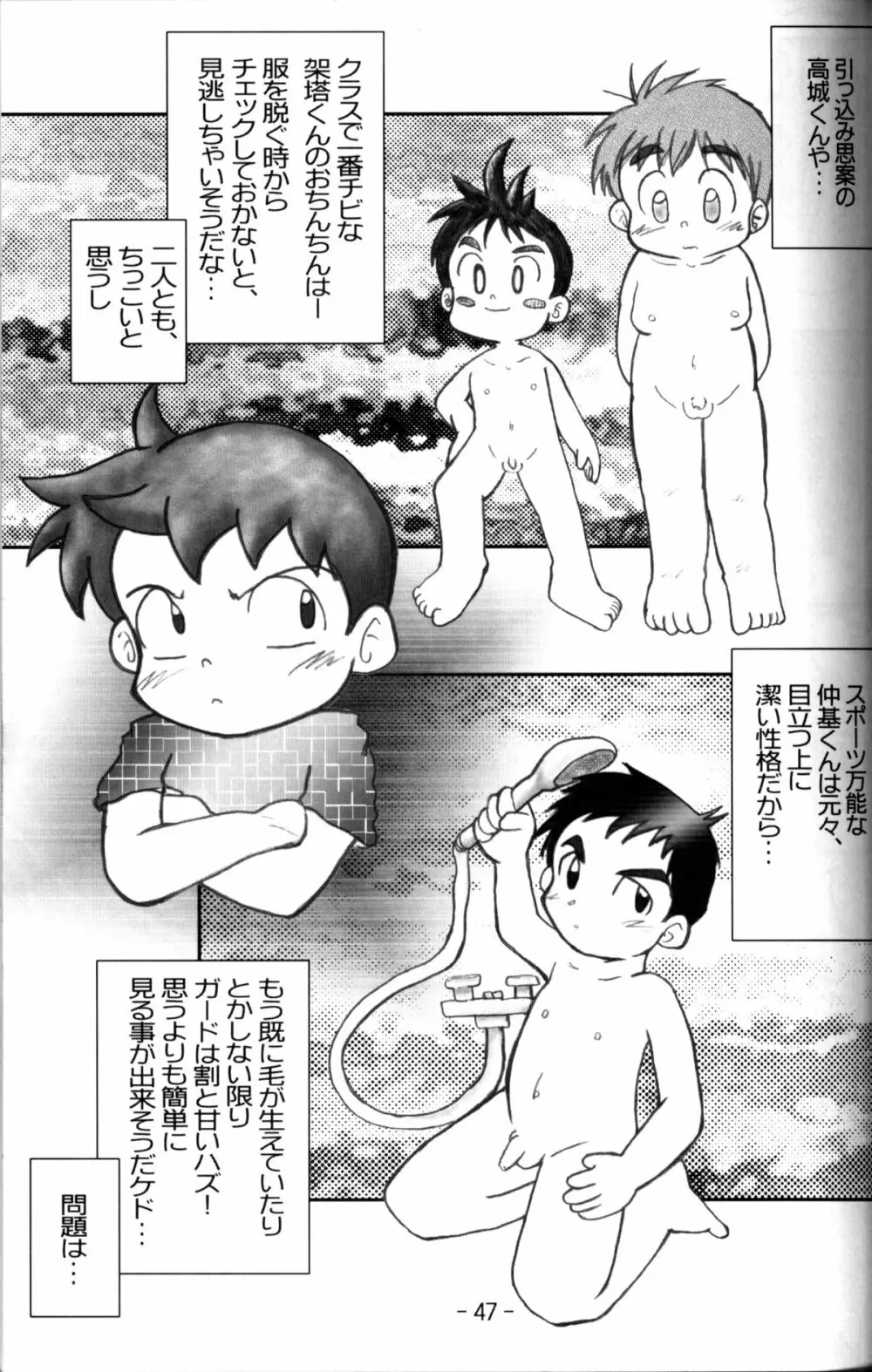 Anthology - Tsujigiri Onsen - Onyoku Burabura Shounen Bibouroku Volume 3 - page46