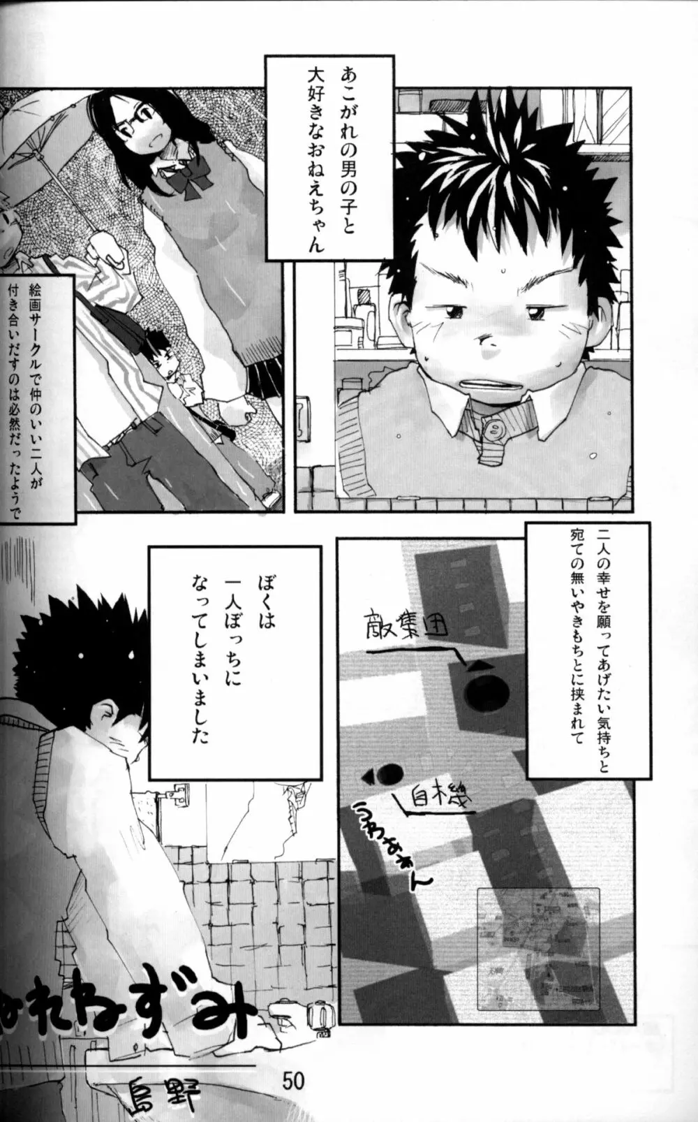 Anthology - Tsujigiri Onsen - Onyoku Burabura Shounen Bibouroku Volume 3 - page49