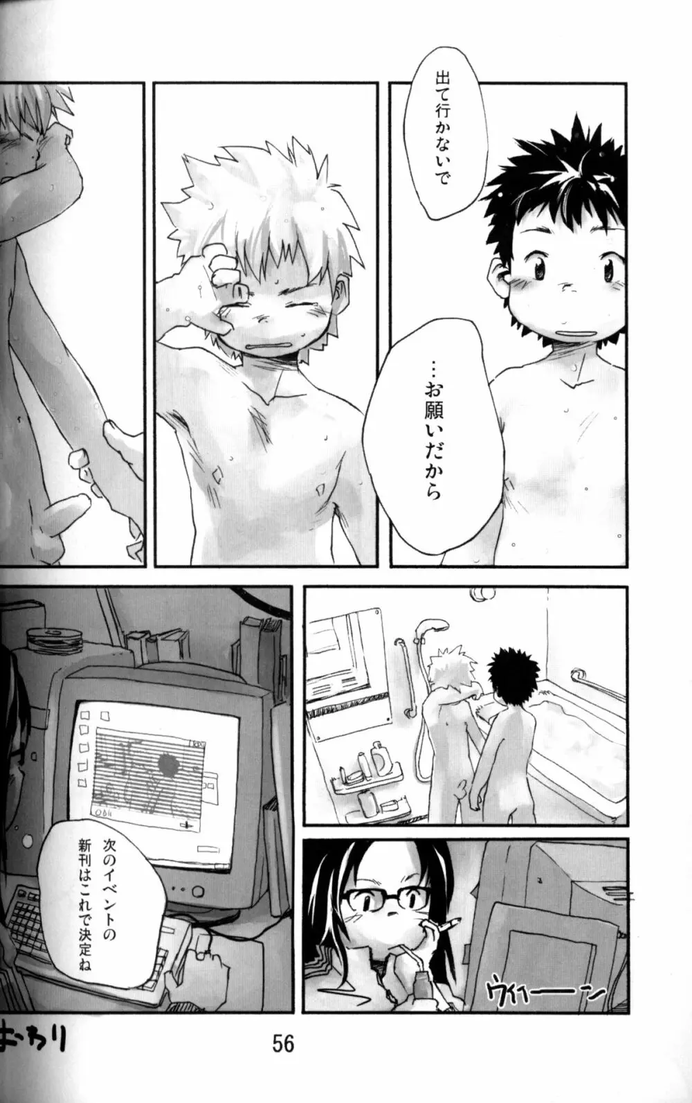 Anthology - Tsujigiri Onsen - Onyoku Burabura Shounen Bibouroku Volume 3 - page55
