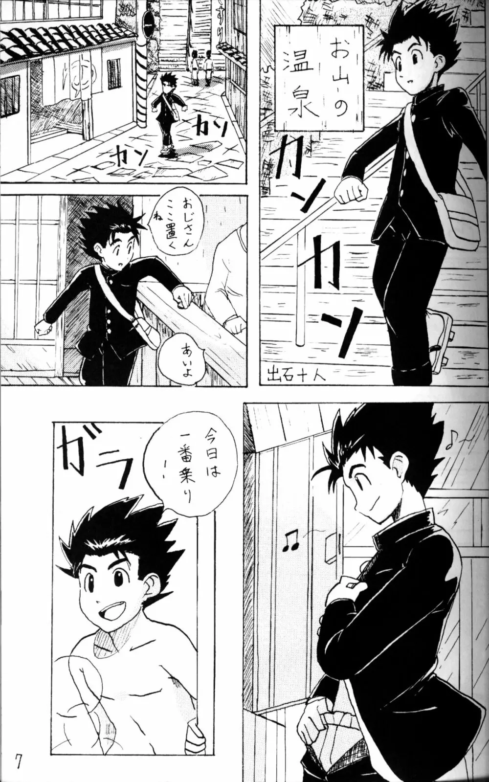 Anthology - Tsujigiri Onsen - Onyoku Burabura Shounen Bibouroku Volume 3 - page6