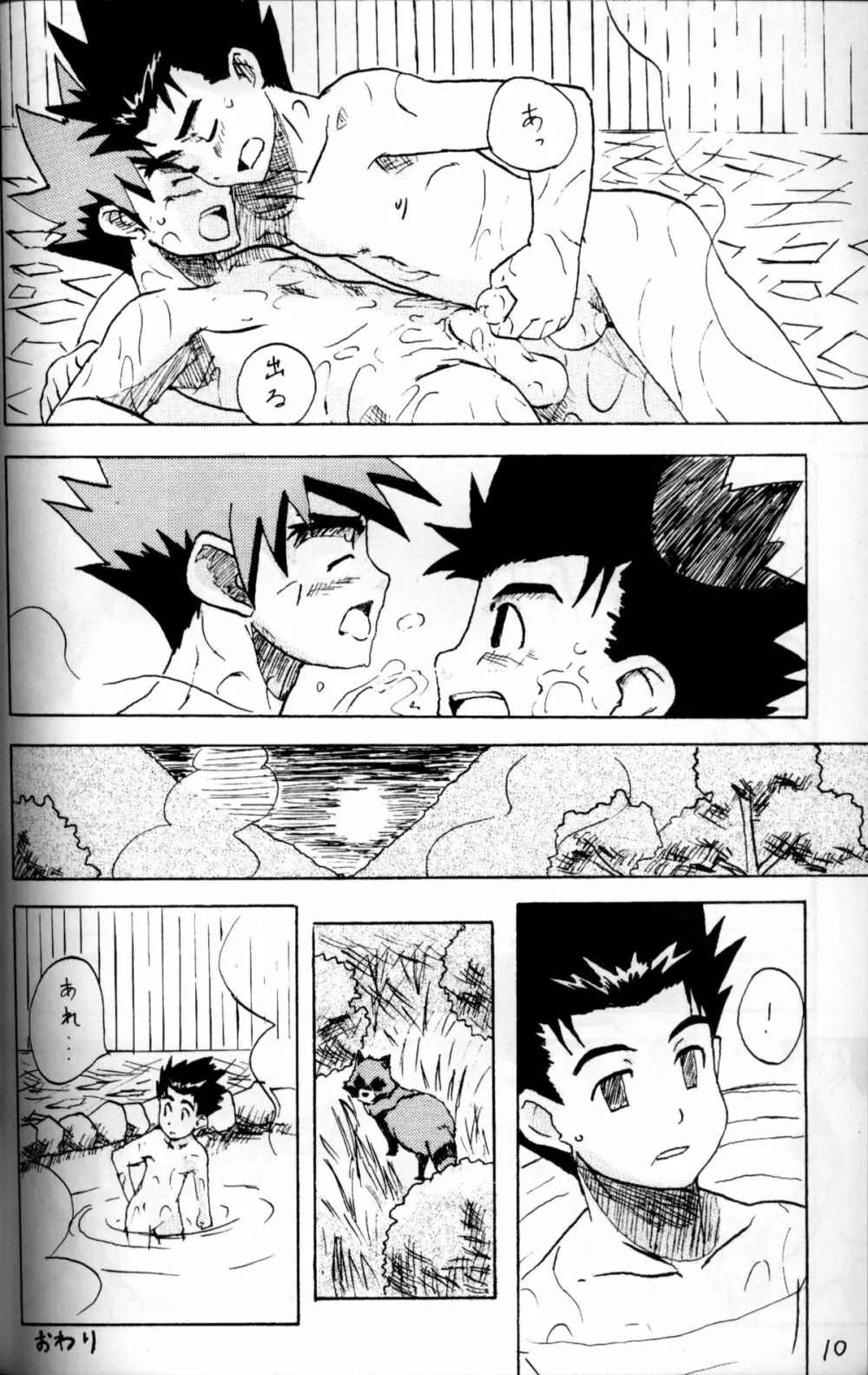 Anthology - Tsujigiri Onsen - Onyoku Burabura Shounen Bibouroku Volume 3 - page9