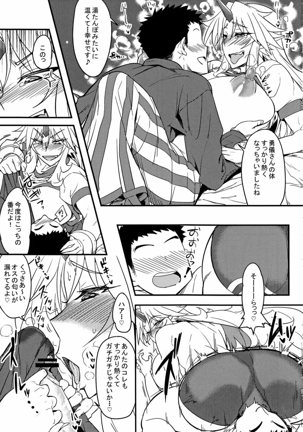 ゆーぎさんとヌクヌク☆ - page10