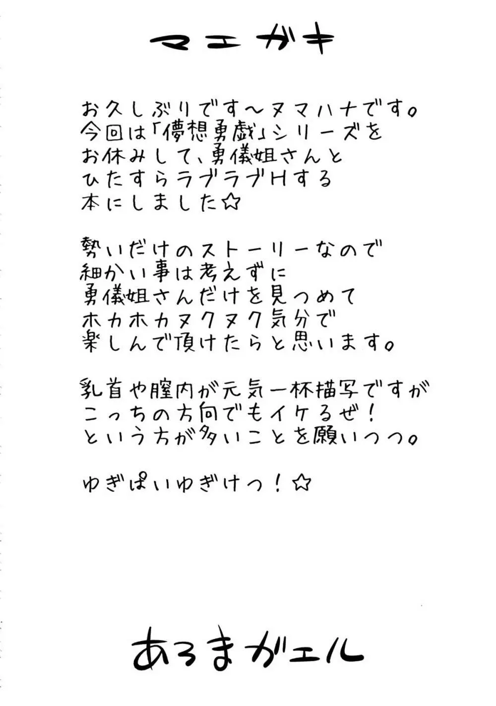ゆーぎさんとヌクヌク☆ - page3