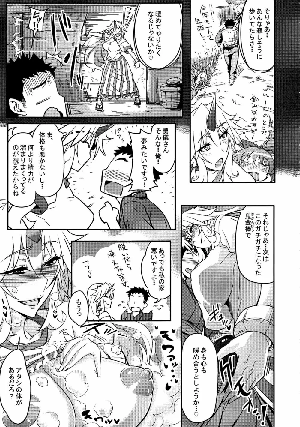 ゆーぎさんとヌクヌク☆ - page6