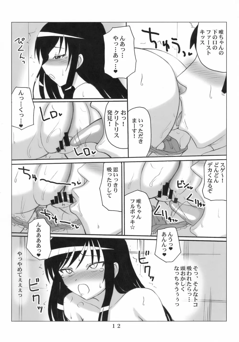 ハレンチ風紀委員 唯 - page11