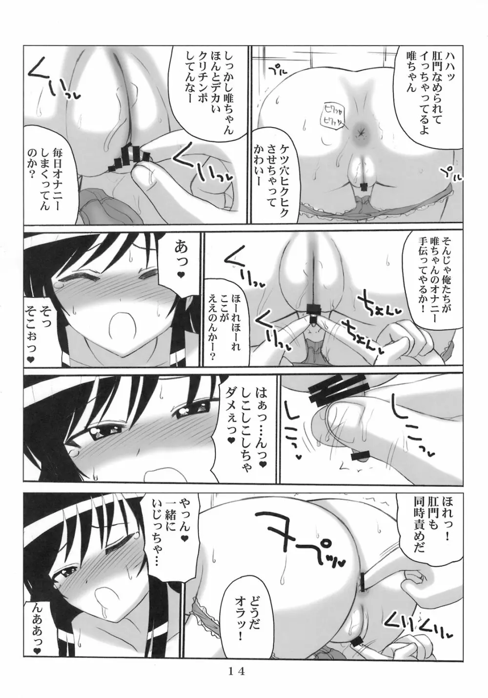 ハレンチ風紀委員 唯 - page13