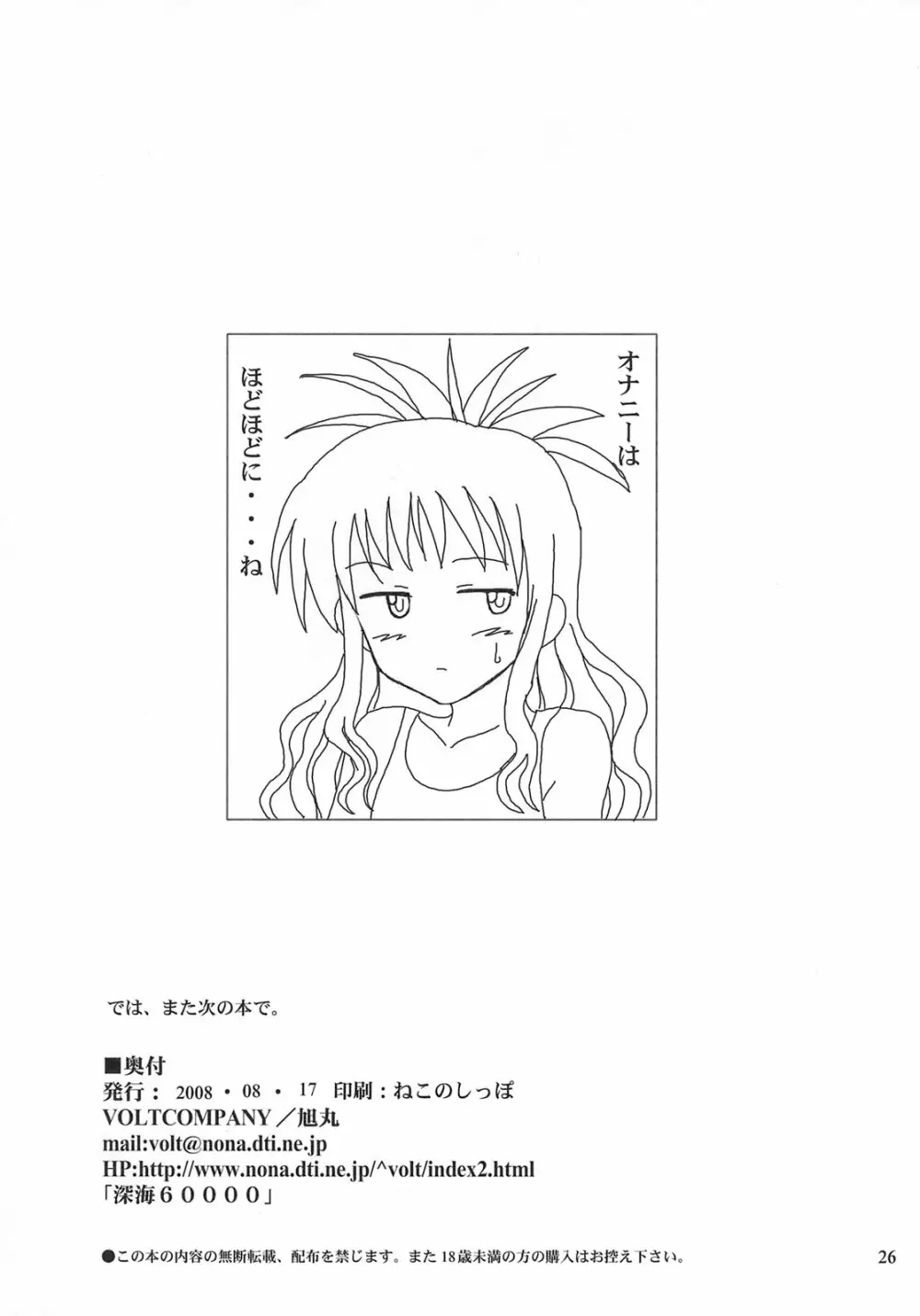 ハレンチ風紀委員 唯 - page25