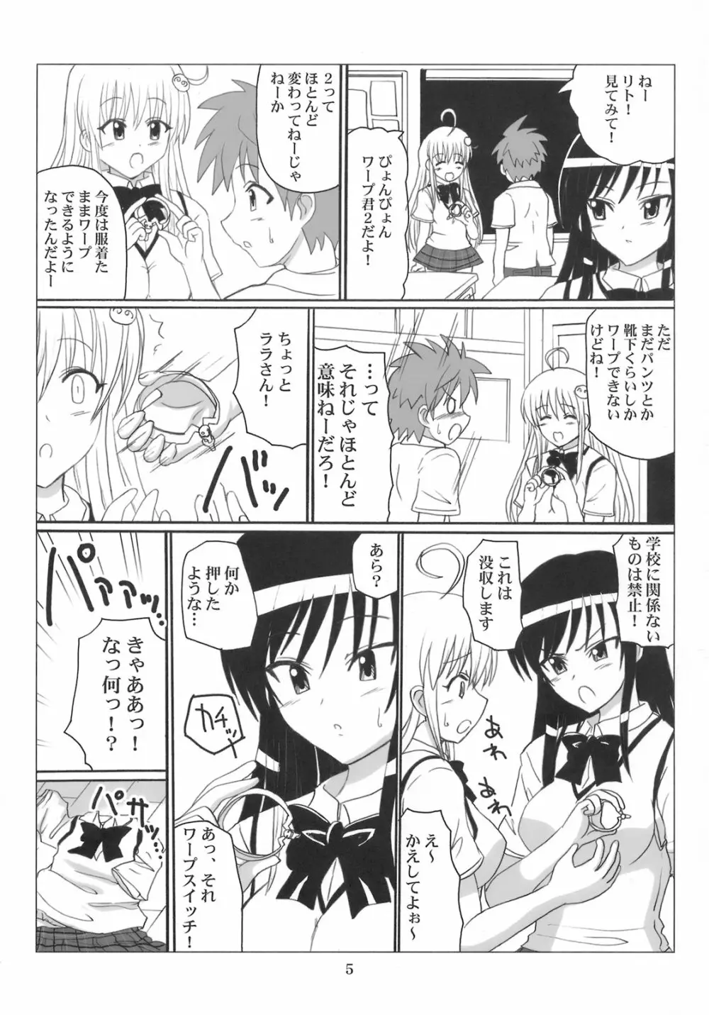 ハレンチ風紀委員 唯 - page4