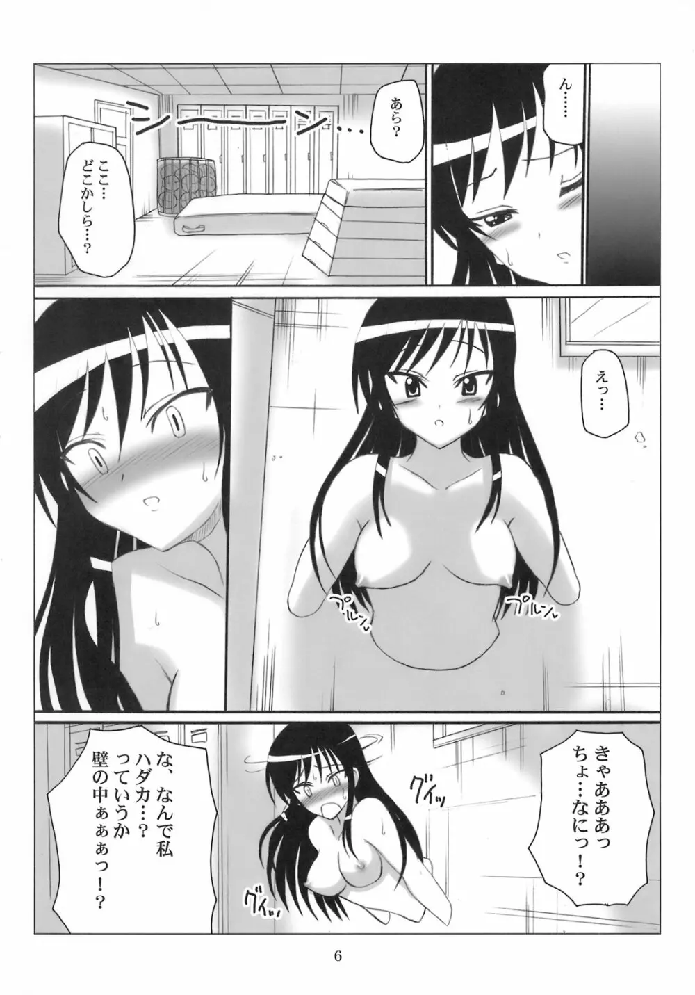 ハレンチ風紀委員 唯 - page5