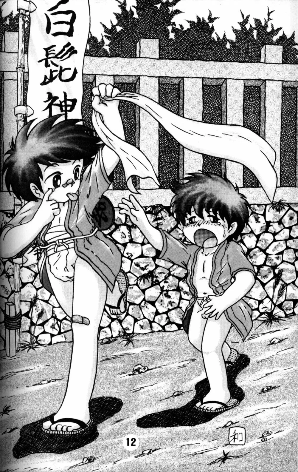 Anthology - Nekketsu Project - Volume 1 'Shounen Banana Milk' - page11