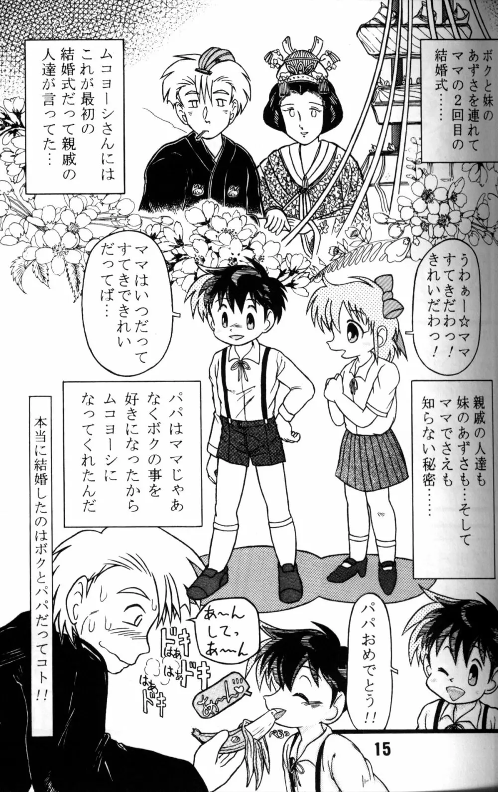 Anthology - Nekketsu Project - Volume 1 'Shounen Banana Milk' - page14