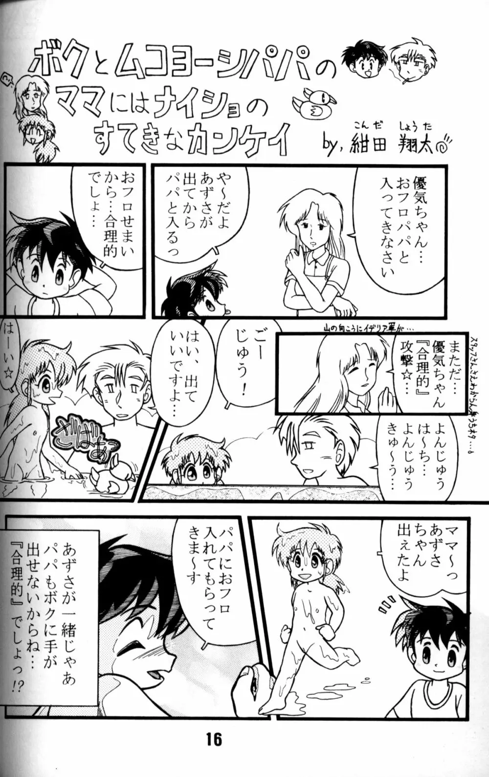 Anthology - Nekketsu Project - Volume 1 'Shounen Banana Milk' - page15