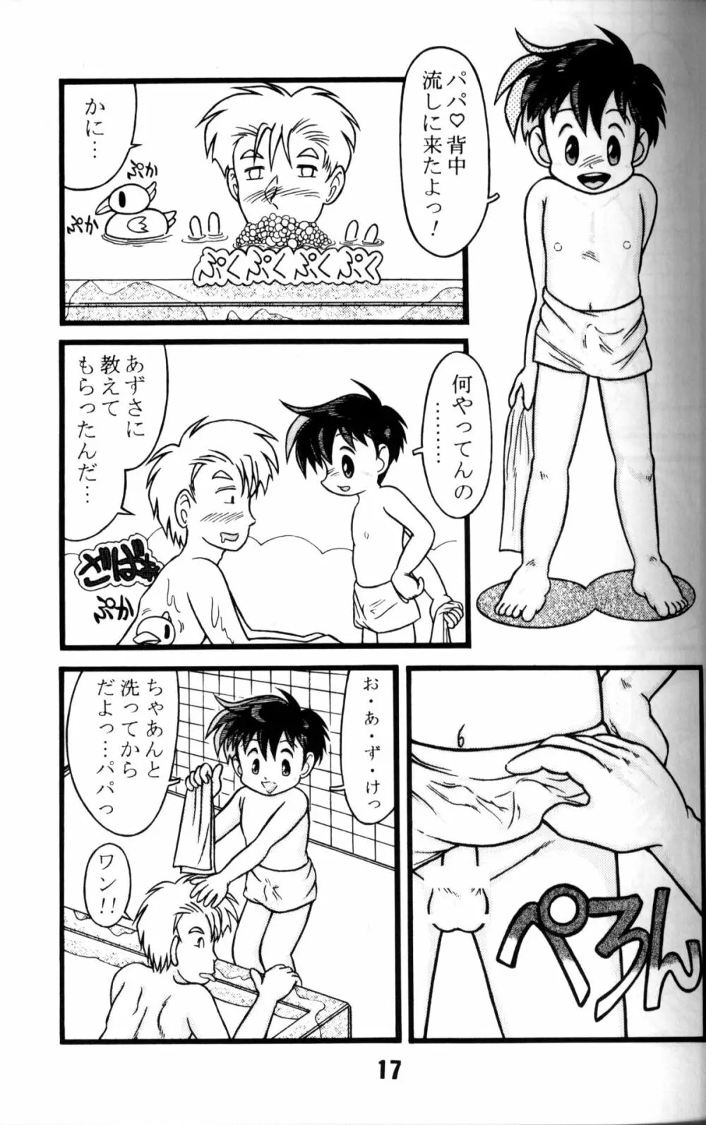 Anthology - Nekketsu Project - Volume 1 'Shounen Banana Milk' - page16