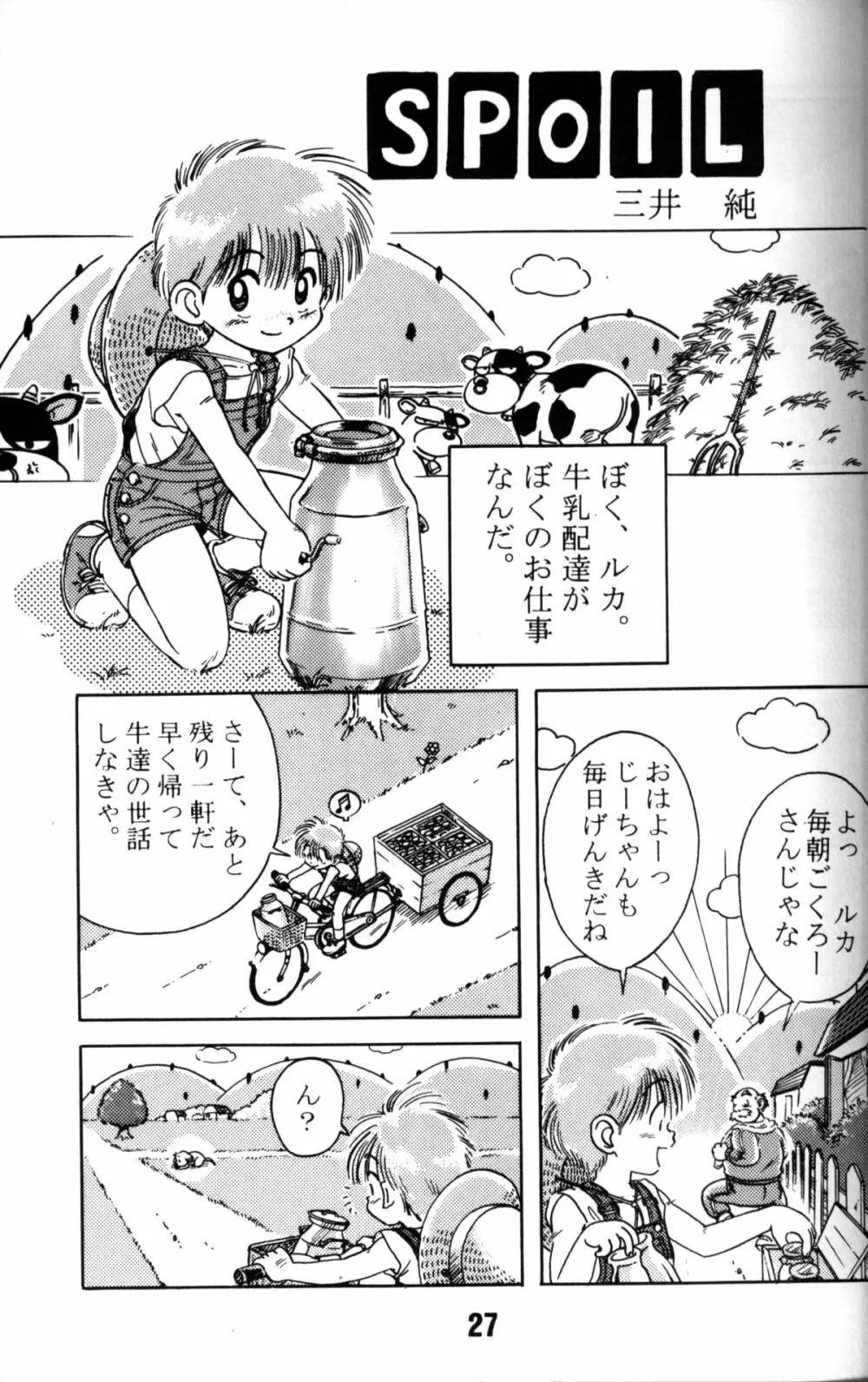 Anthology - Nekketsu Project - Volume 1 'Shounen Banana Milk' - page26