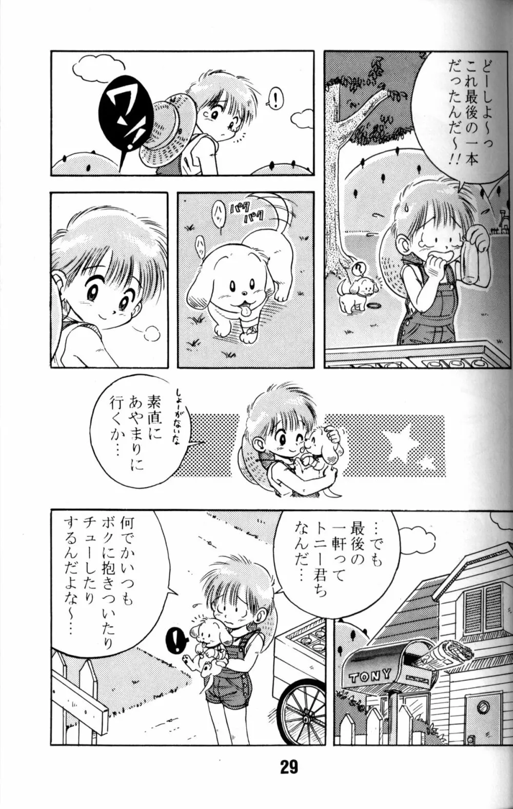 Anthology - Nekketsu Project - Volume 1 'Shounen Banana Milk' - page28