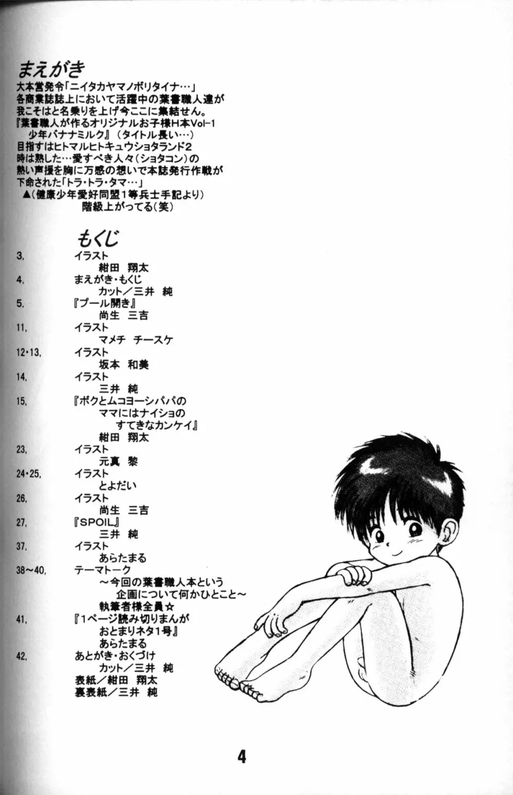 Anthology - Nekketsu Project - Volume 1 'Shounen Banana Milk' - page3