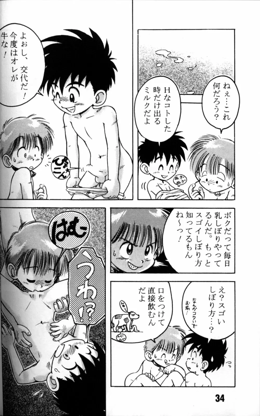 Anthology - Nekketsu Project - Volume 1 'Shounen Banana Milk' - page33