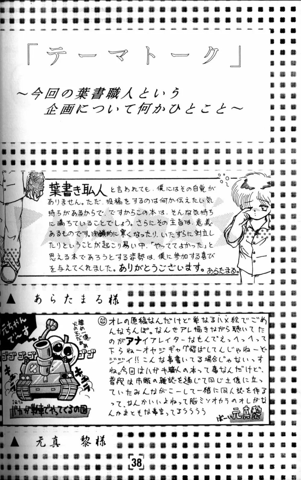 Anthology - Nekketsu Project - Volume 1 'Shounen Banana Milk' - page37