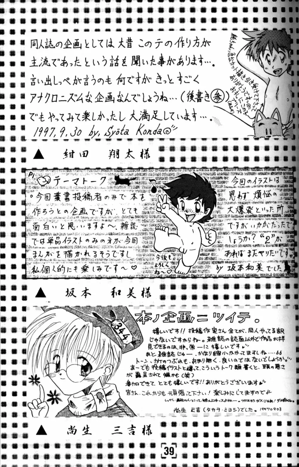 Anthology - Nekketsu Project - Volume 1 'Shounen Banana Milk' - page38