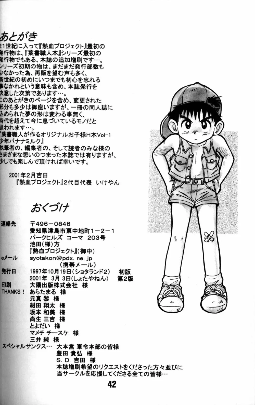 Anthology - Nekketsu Project - Volume 1 'Shounen Banana Milk' - page41