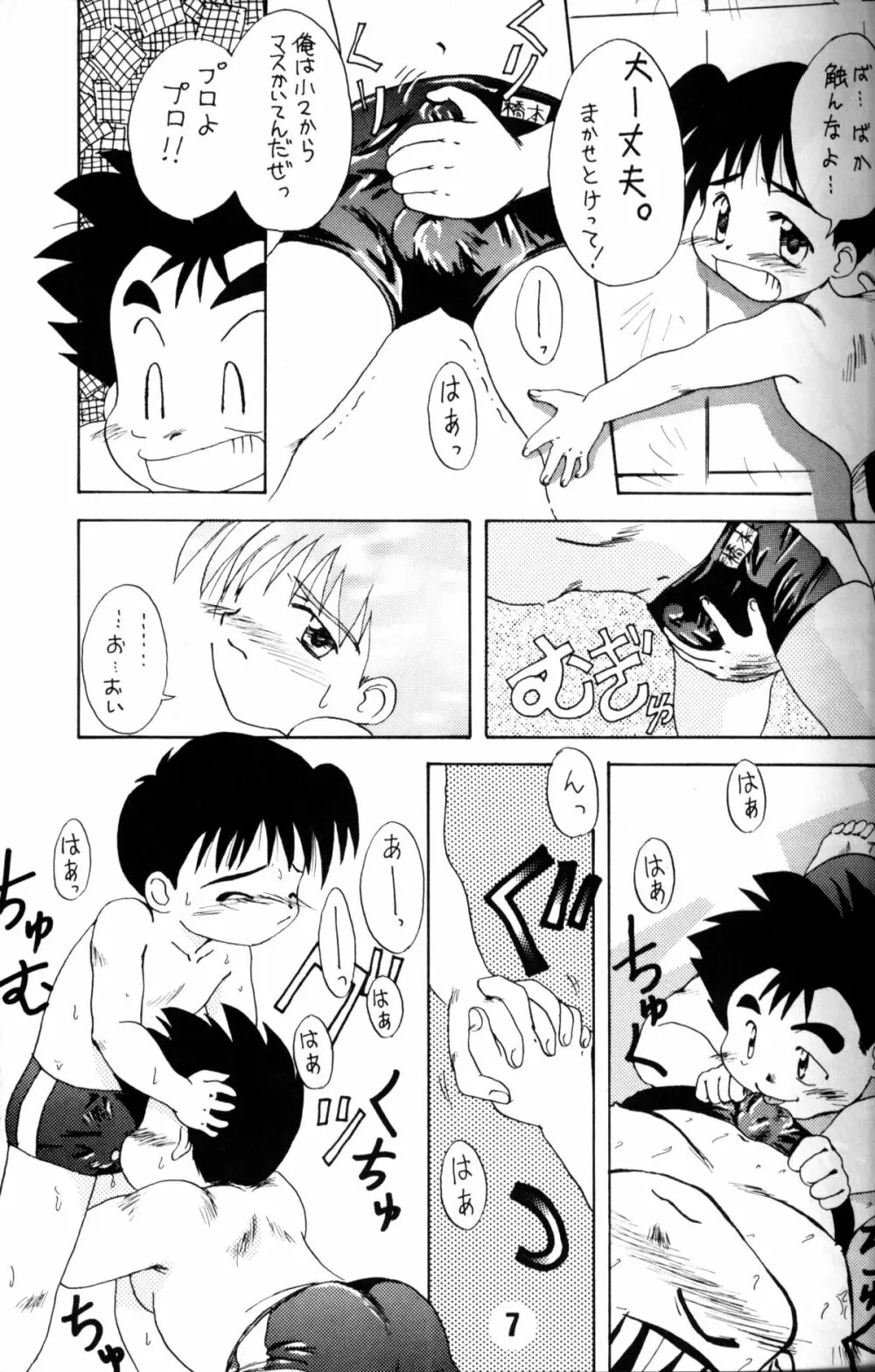 Anthology - Nekketsu Project - Volume 1 'Shounen Banana Milk' - page6