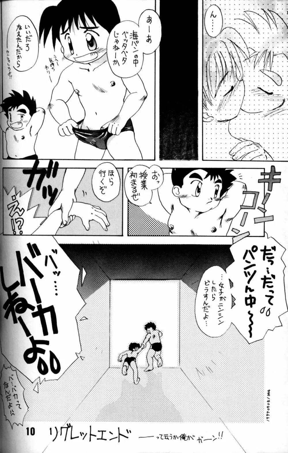 Anthology - Nekketsu Project - Volume 1 'Shounen Banana Milk' - page9