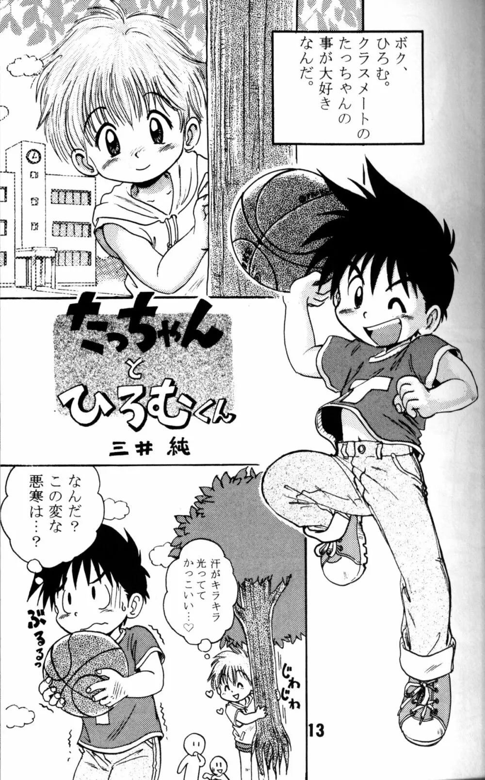 Anthology - Nekketsu Project - Volume 4 'Shounen Vanilla Essence' - page12