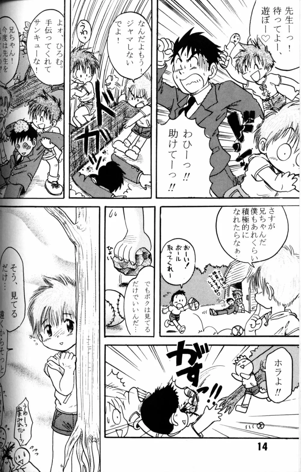 Anthology - Nekketsu Project - Volume 4 'Shounen Vanilla Essence' - page13