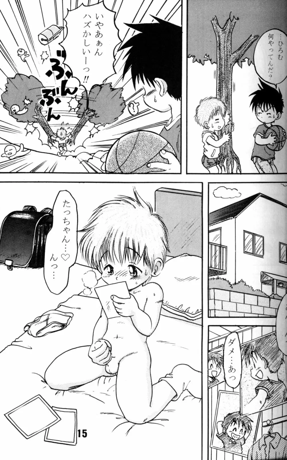Anthology - Nekketsu Project - Volume 4 'Shounen Vanilla Essence' - page14