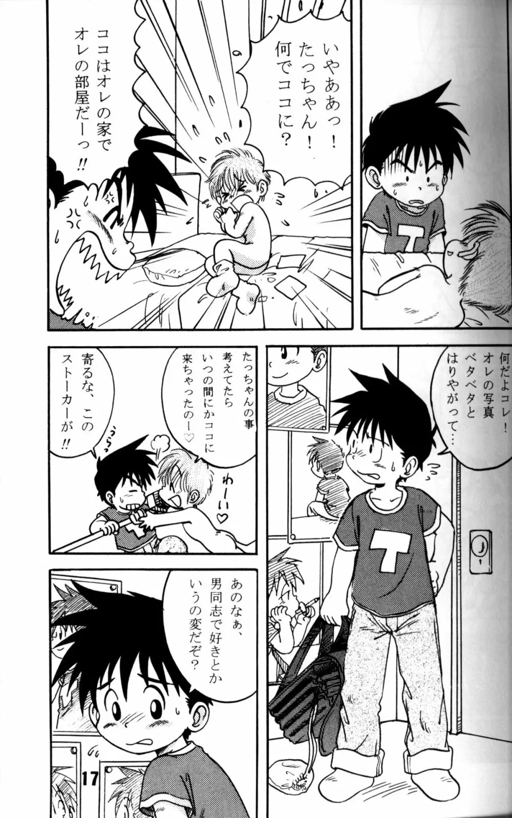 Anthology - Nekketsu Project - Volume 4 'Shounen Vanilla Essence' - page16