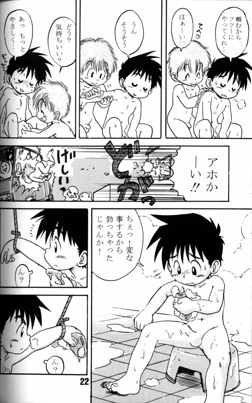 Anthology - Nekketsu Project - Volume 4 'Shounen Vanilla Essence' - page21
