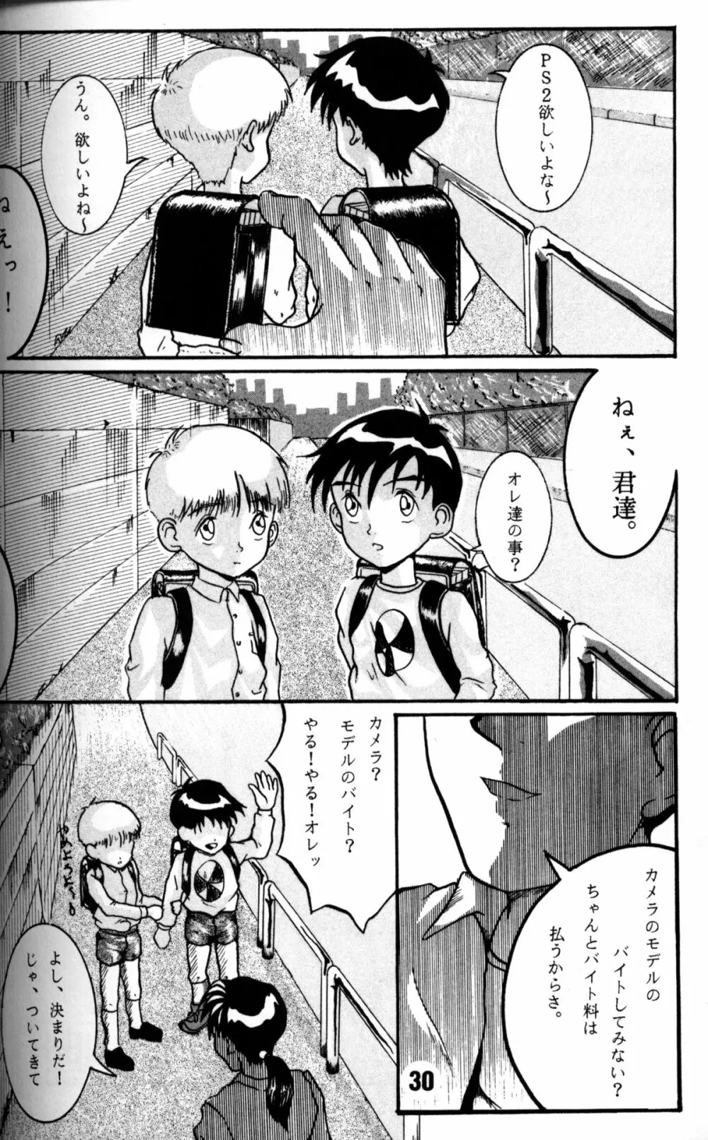 Anthology - Nekketsu Project - Volume 4 'Shounen Vanilla Essence' - page29