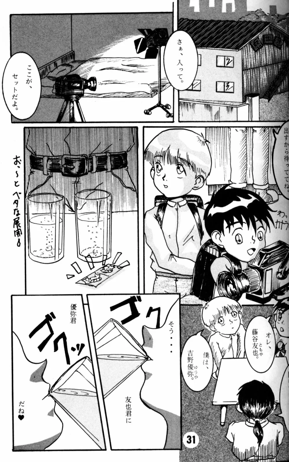 Anthology - Nekketsu Project - Volume 4 'Shounen Vanilla Essence' - page30