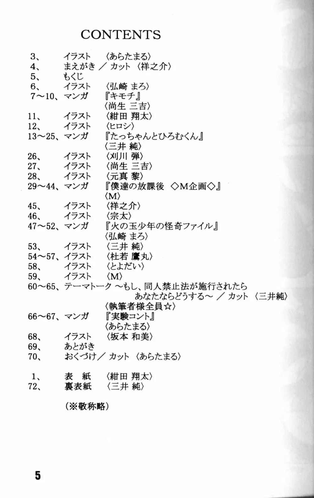 Anthology - Nekketsu Project - Volume 4 'Shounen Vanilla Essence' - page4