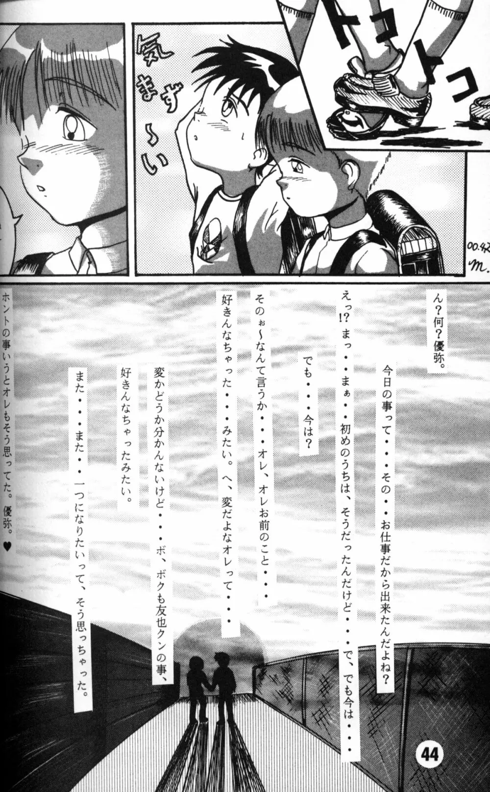 Anthology - Nekketsu Project - Volume 4 'Shounen Vanilla Essence' - page43