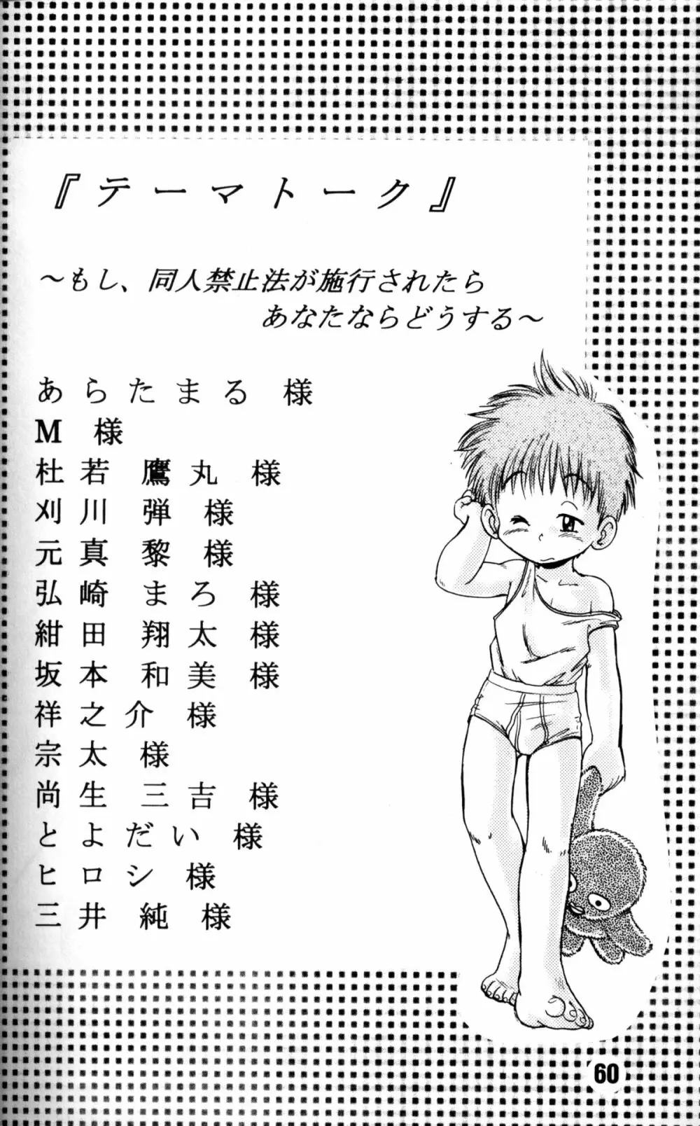 Anthology - Nekketsu Project - Volume 4 'Shounen Vanilla Essence' - page59