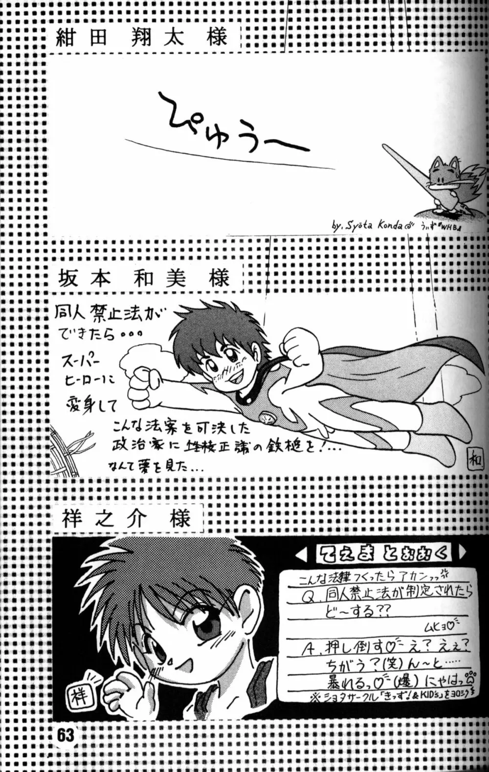 Anthology - Nekketsu Project - Volume 4 'Shounen Vanilla Essence' - page62