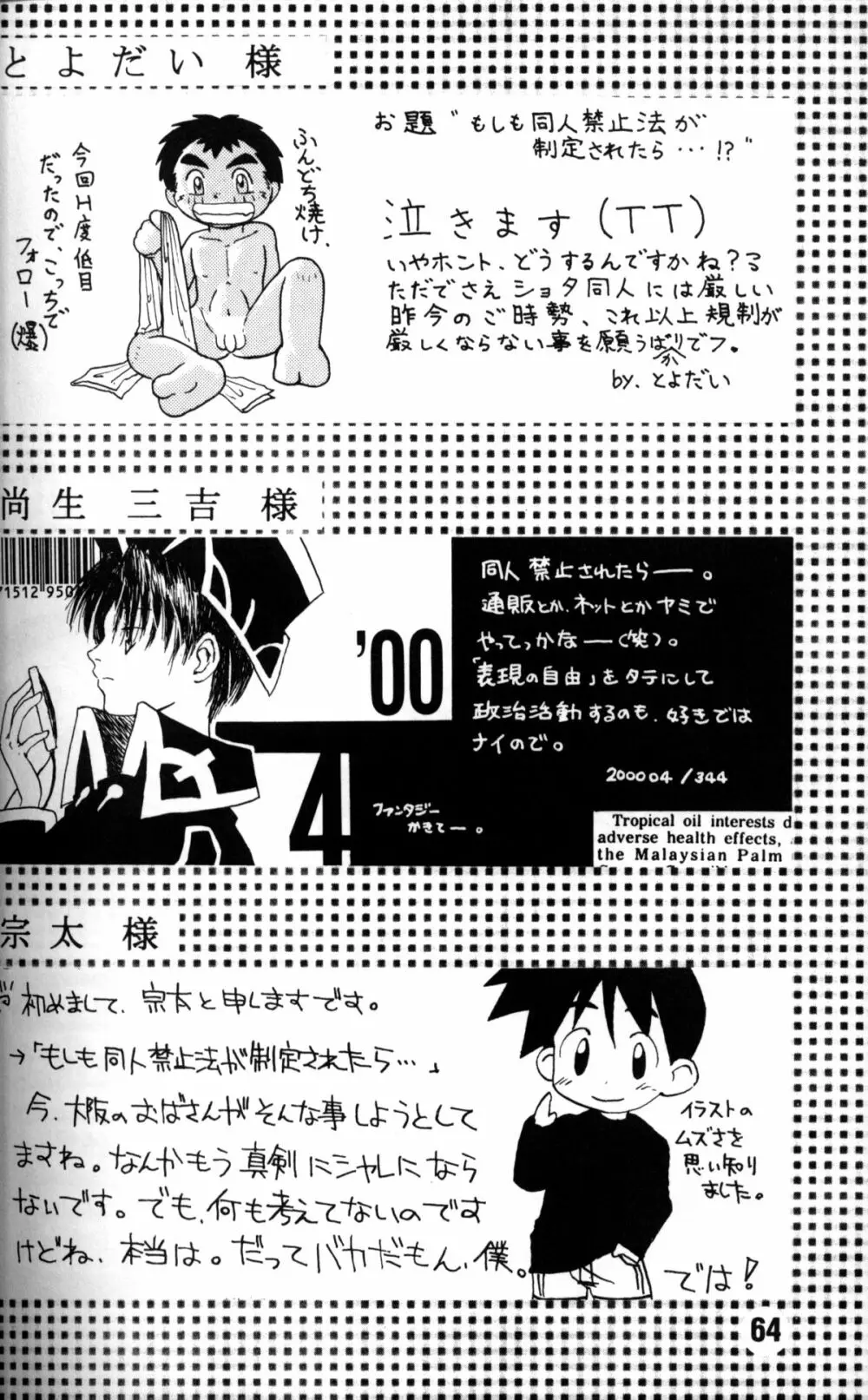 Anthology - Nekketsu Project - Volume 4 'Shounen Vanilla Essence' - page63