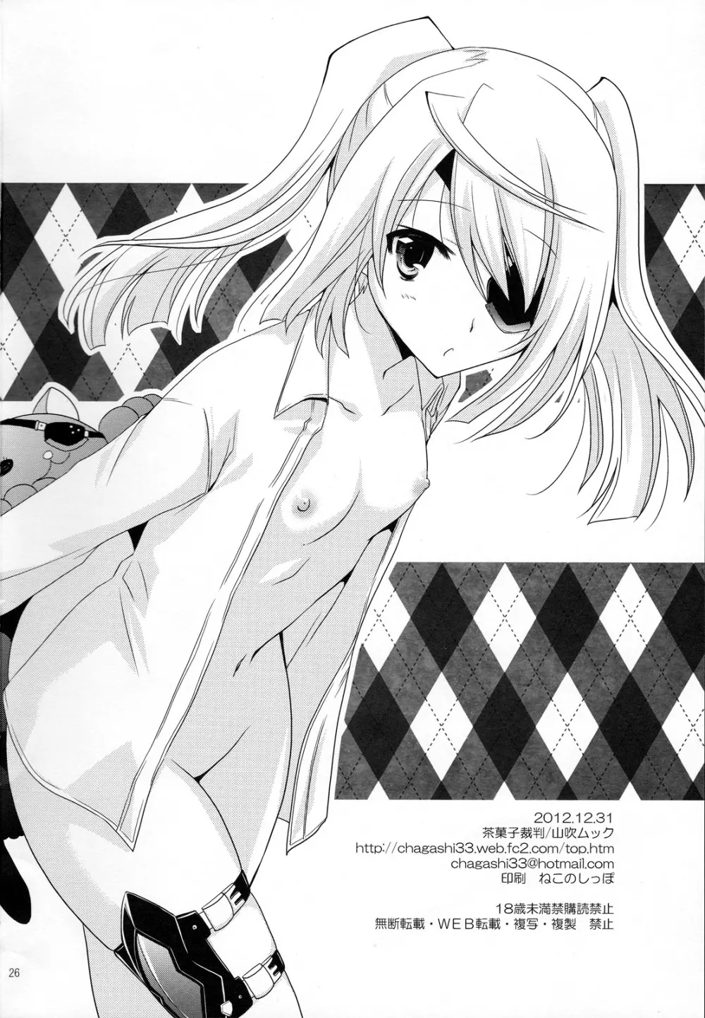 シャル×ラウxSummer Sea - page25